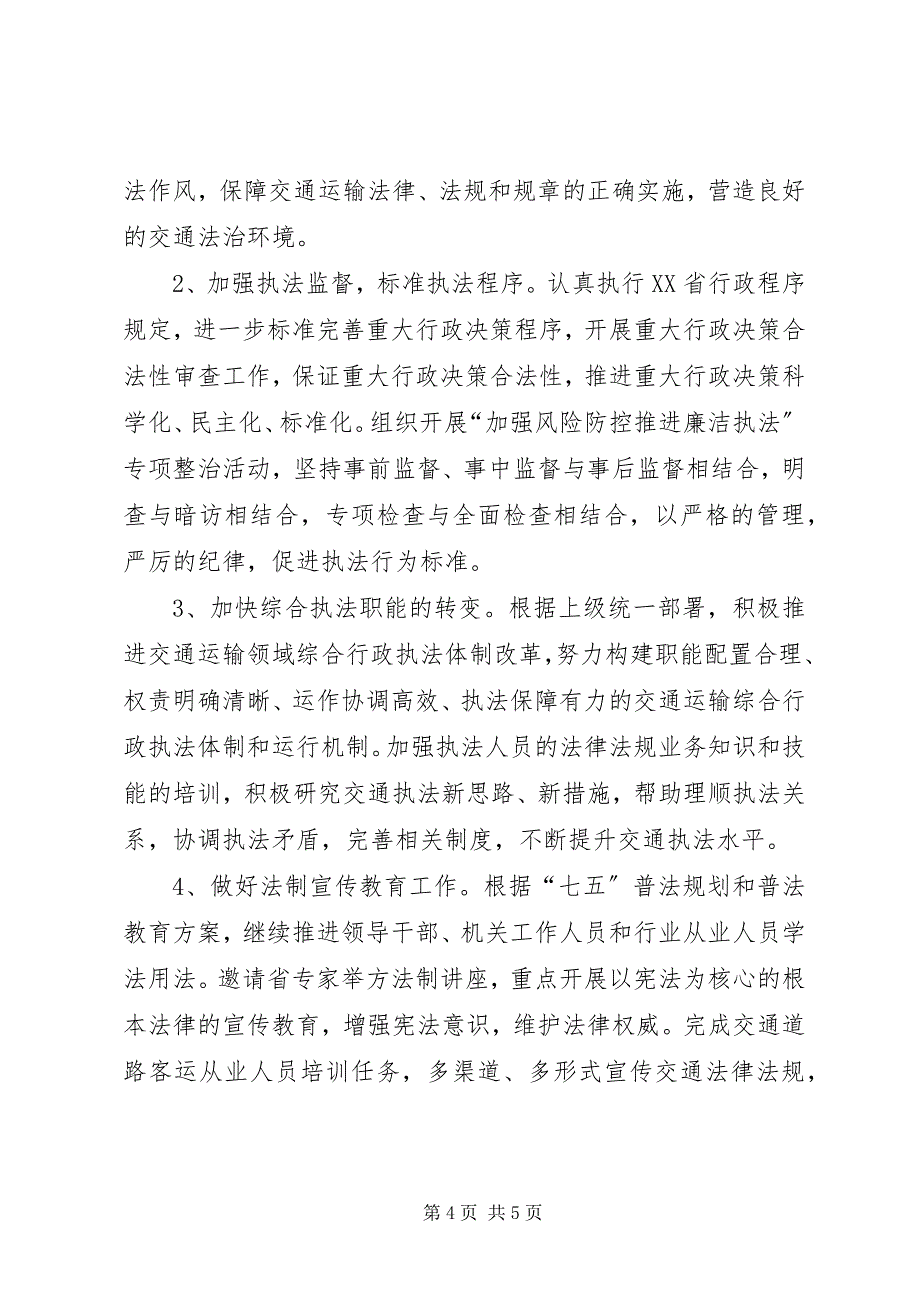 2023年法规科某年上半年工作总结及下半年工作计划.docx_第4页