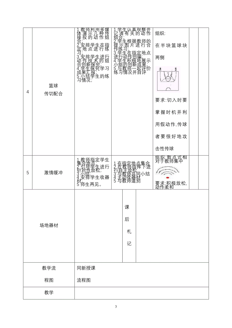 体育与健康教案29.doc_第3页