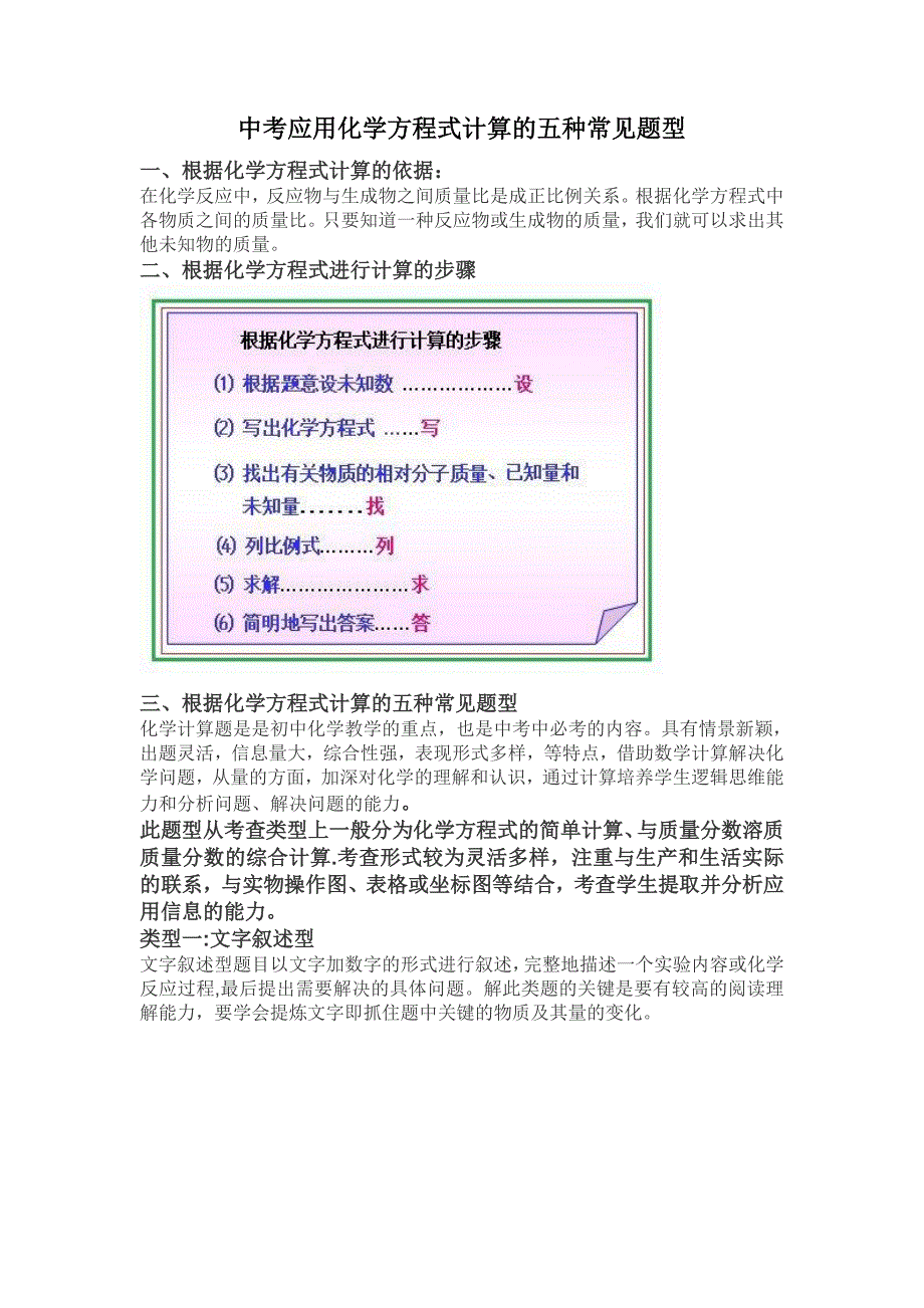 中考应用化学方程式计算的五种常见题型_第1页