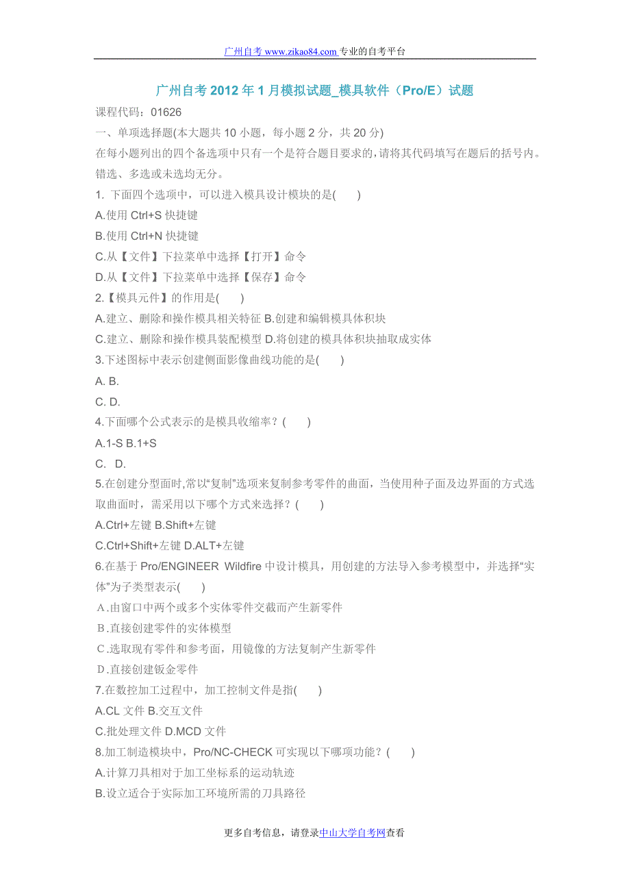 广州自考2012年1月模拟试题_模具软件（ProE）试题.doc_第1页