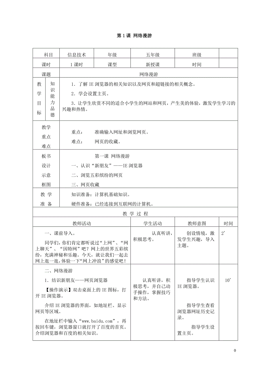 南方出版社信息技术五年级下册教案_第1页