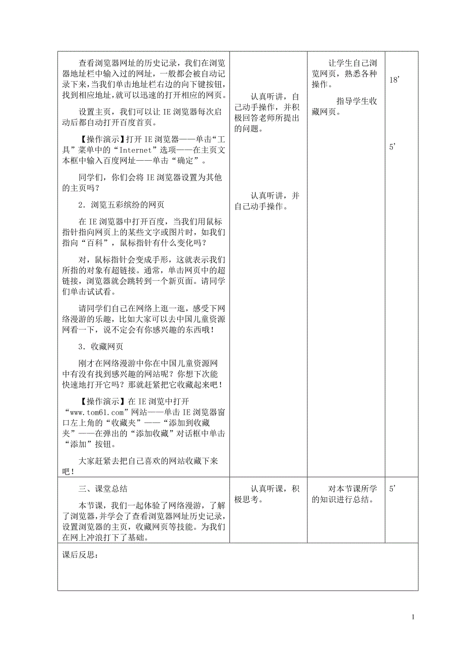 南方出版社信息技术五年级下册教案_第2页