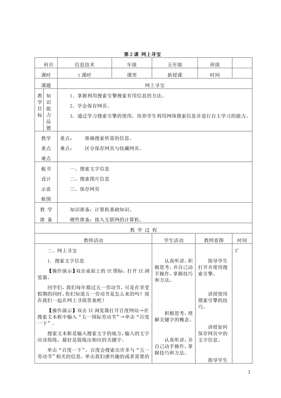 南方出版社信息技术五年级下册教案_第3页