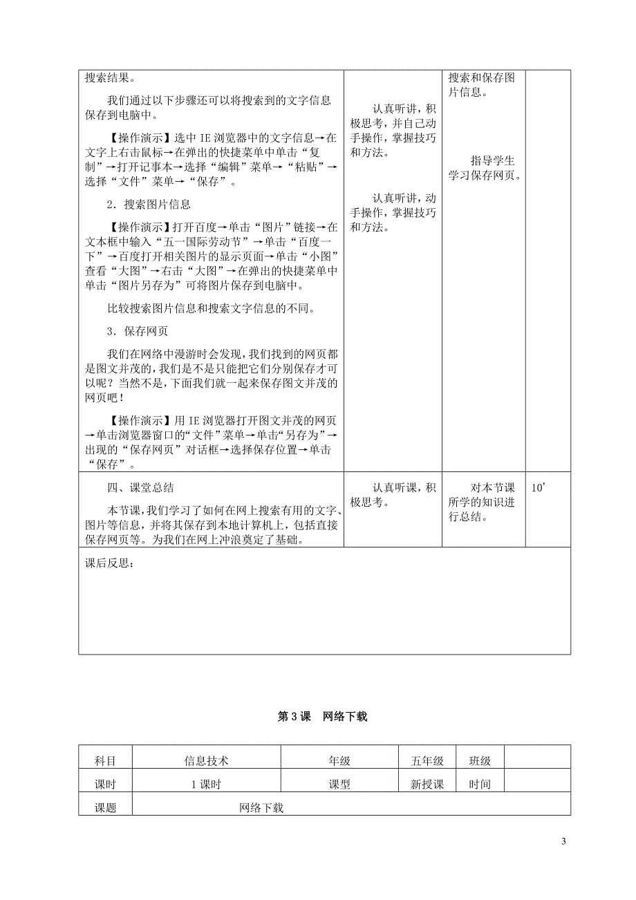 南方出版社信息技术五年级下册教案_第4页