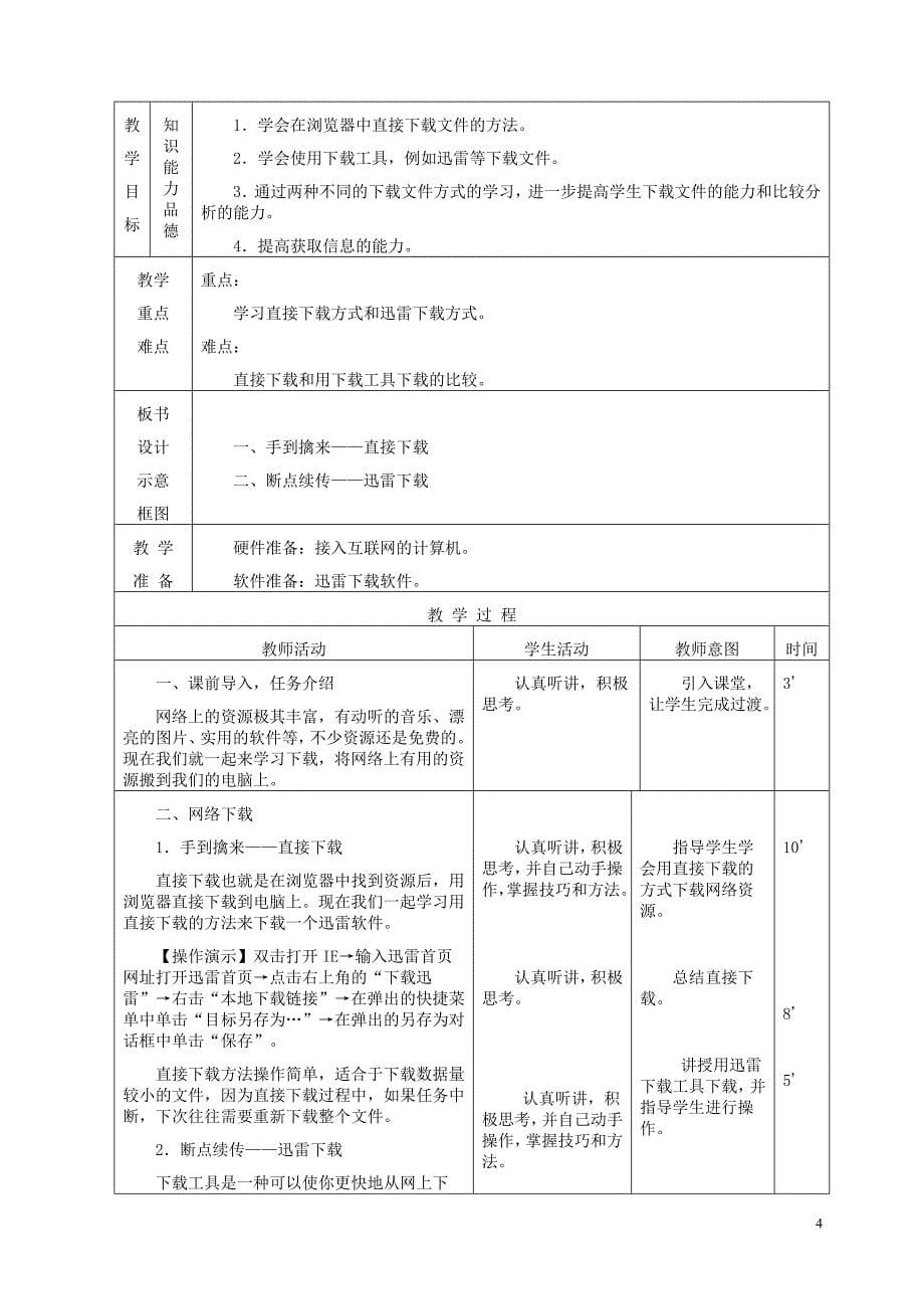 南方出版社信息技术五年级下册教案_第5页