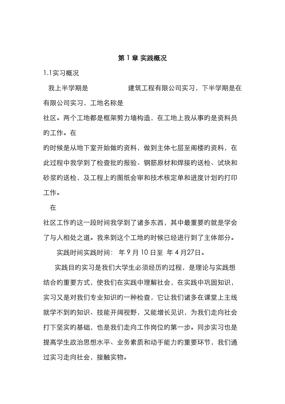 关键工程管理实习报告_第3页