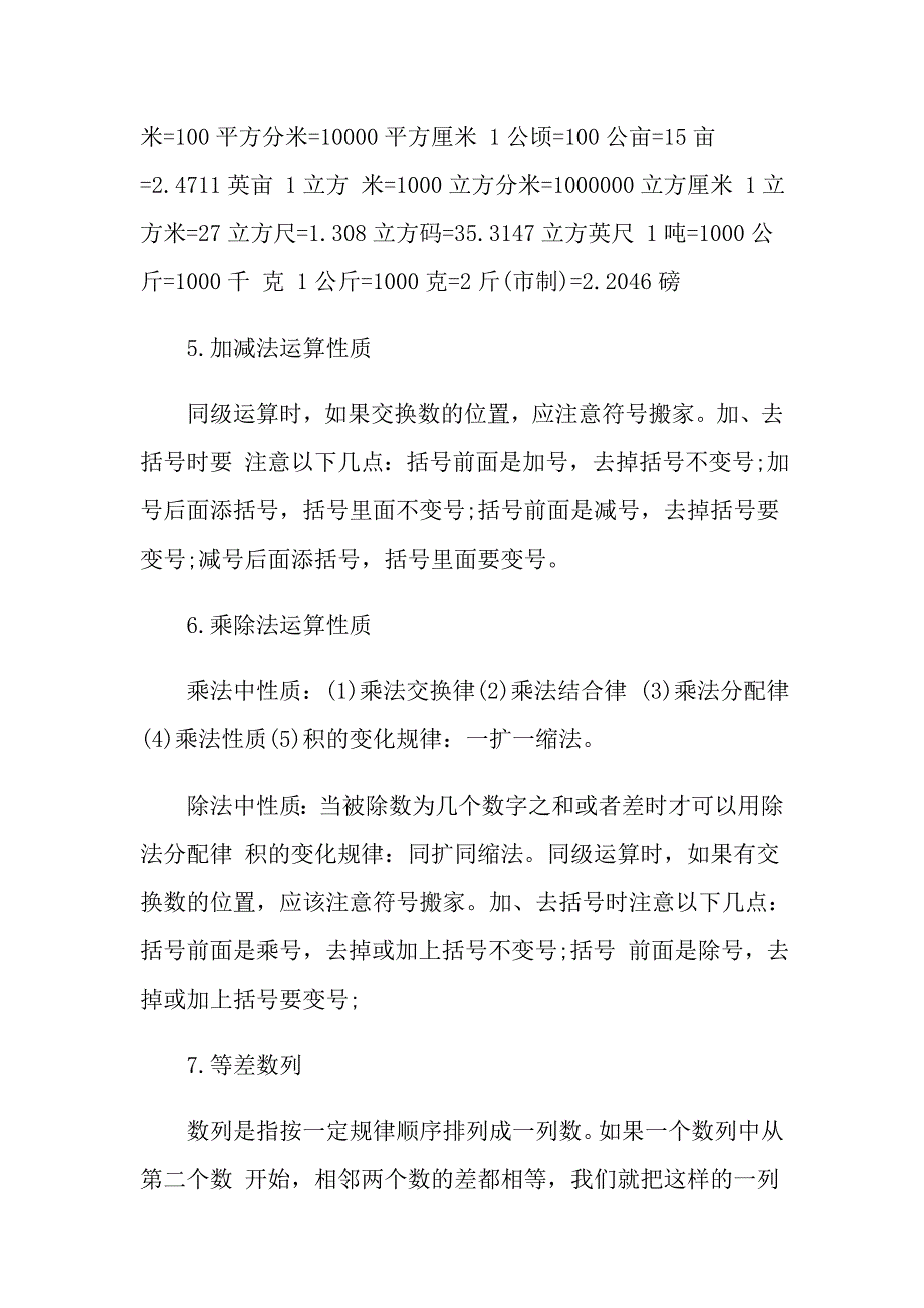 四年级奥数知识点及练习题_第2页