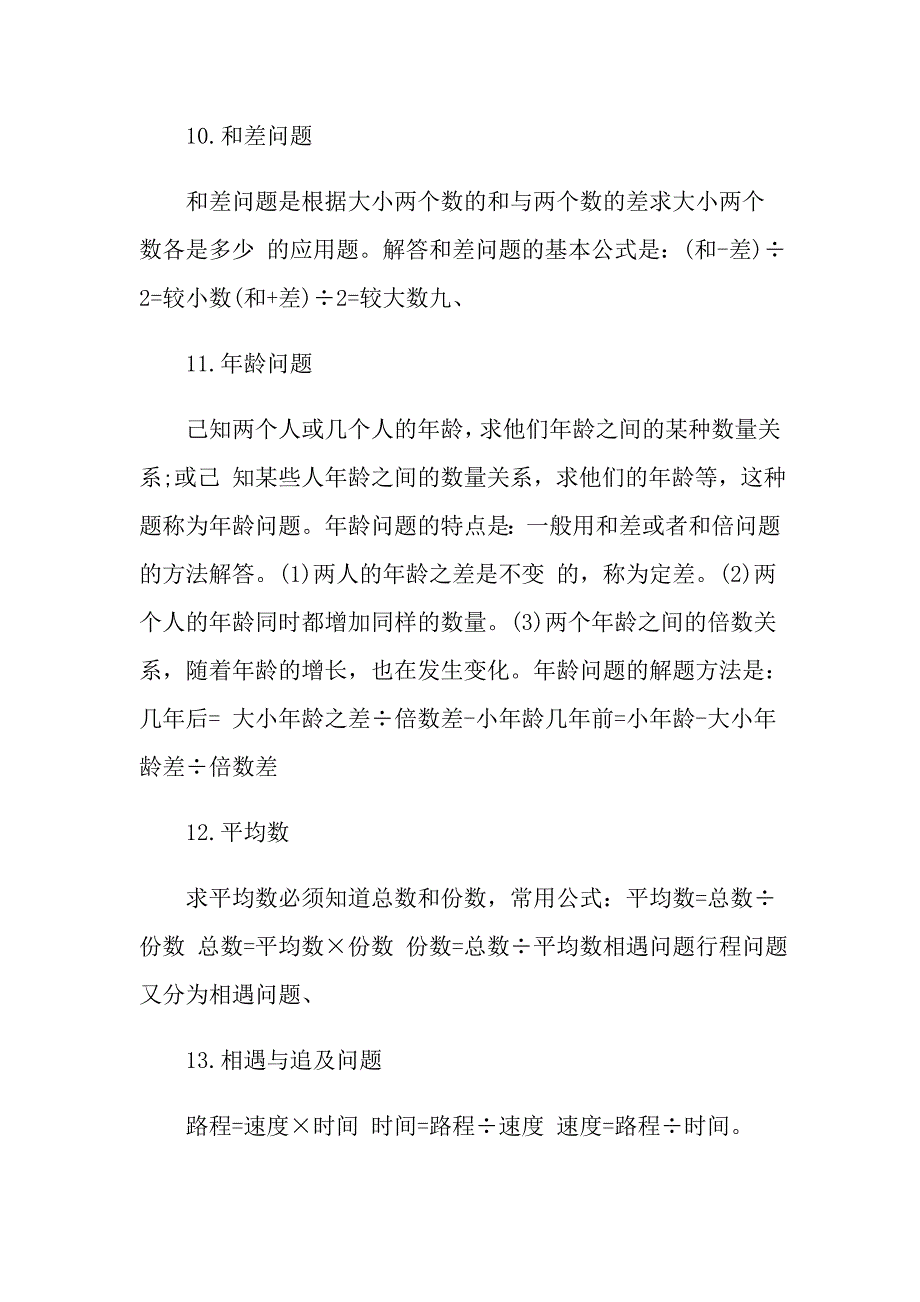 四年级奥数知识点及练习题_第4页