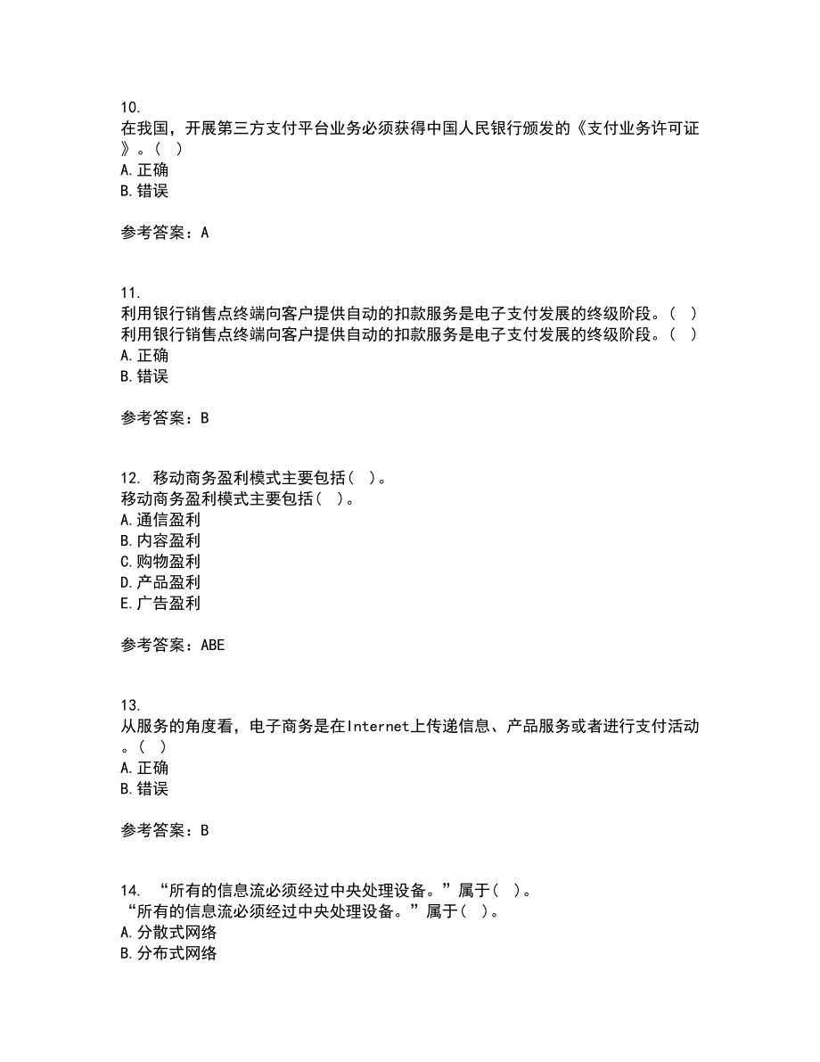 大连理工大学21秋《电子商务(管理类)》在线作业三答案参考84_第3页