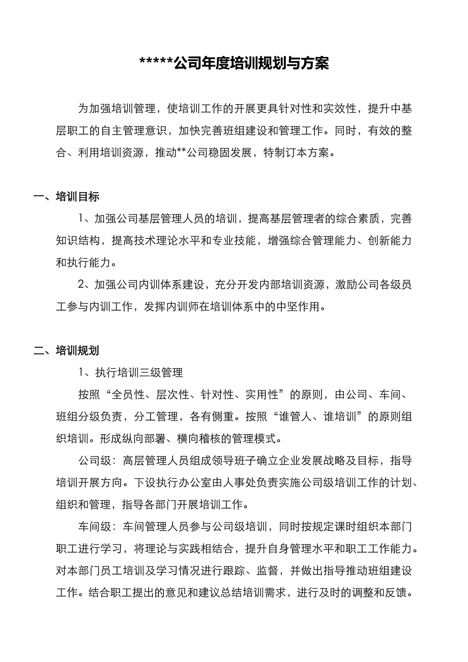 年度培训规划方案.docx_第1页