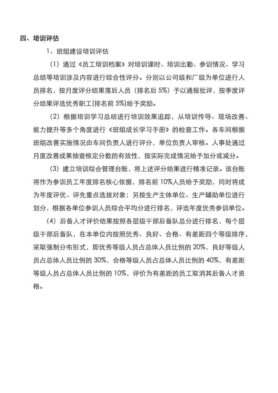 年度培训规划方案.docx_第5页