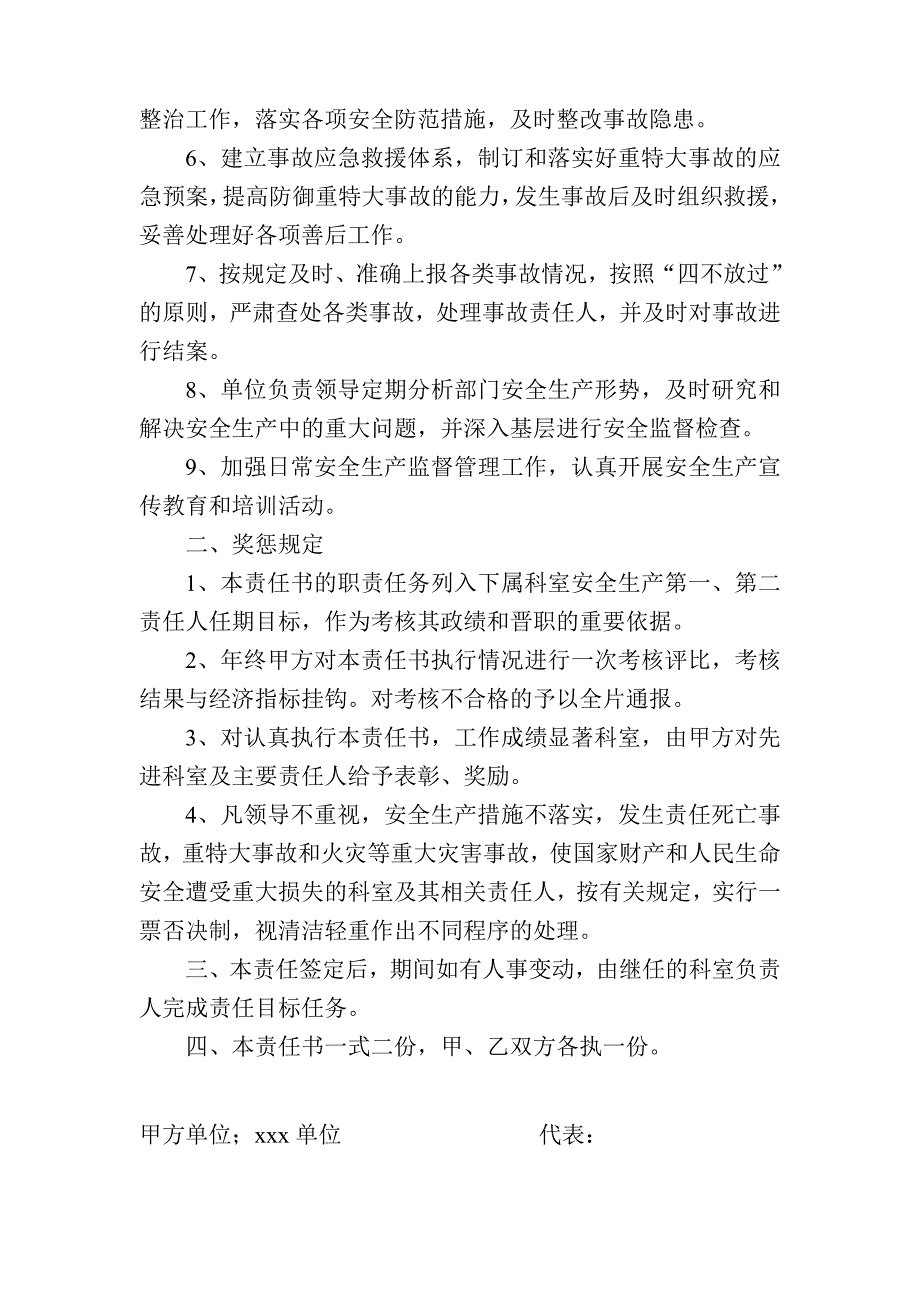 2015年度安全生产目标管理责任书.doc_第2页