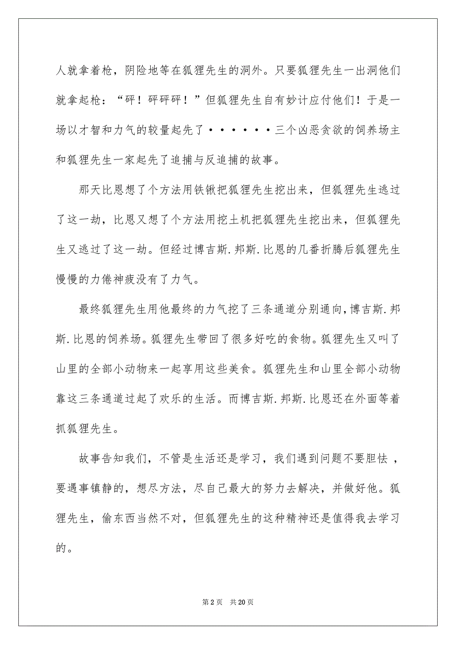 了不起的狐狸爸爸读书笔记_第2页