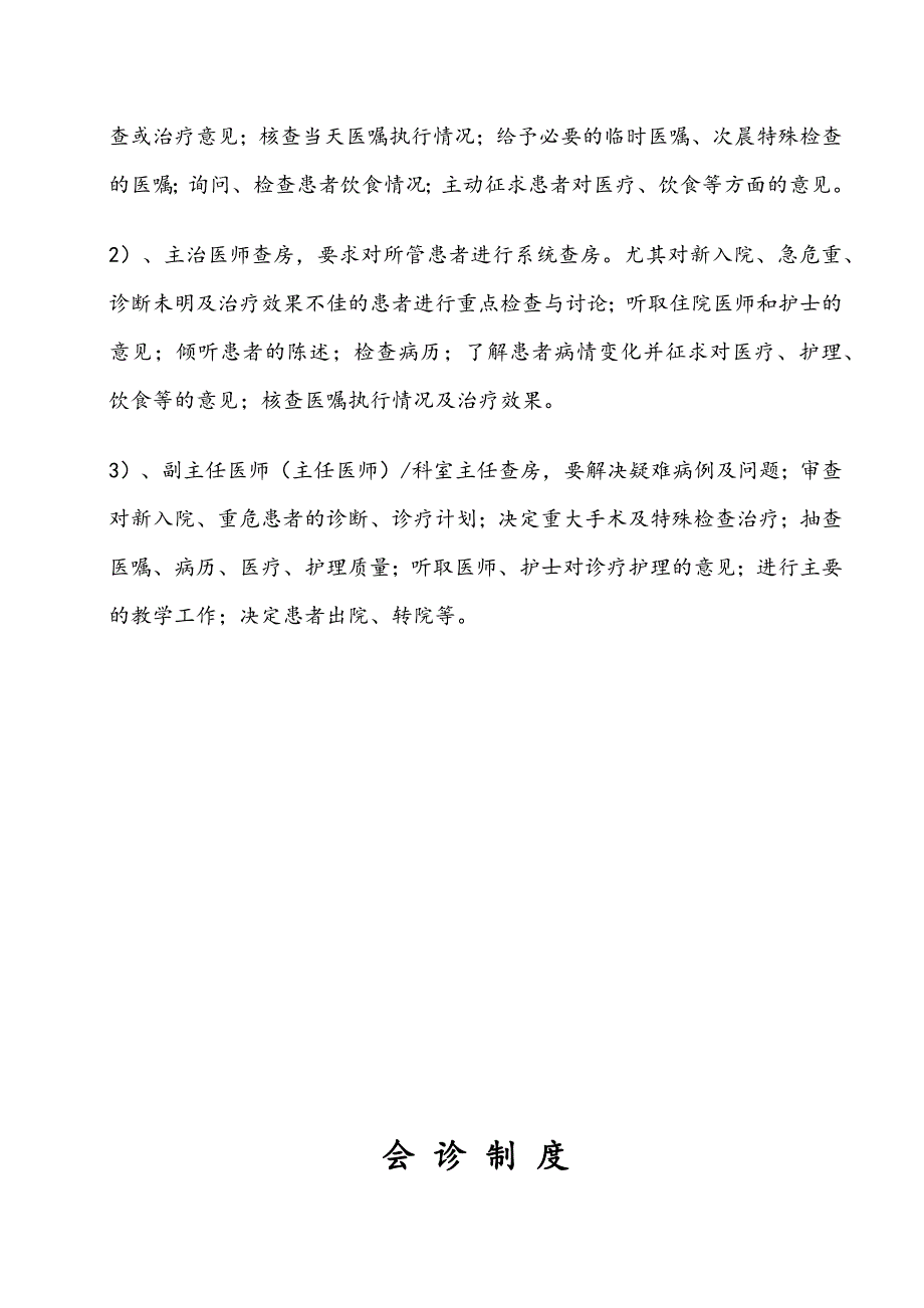 医疗质量各项制度(完整版).docx_第3页