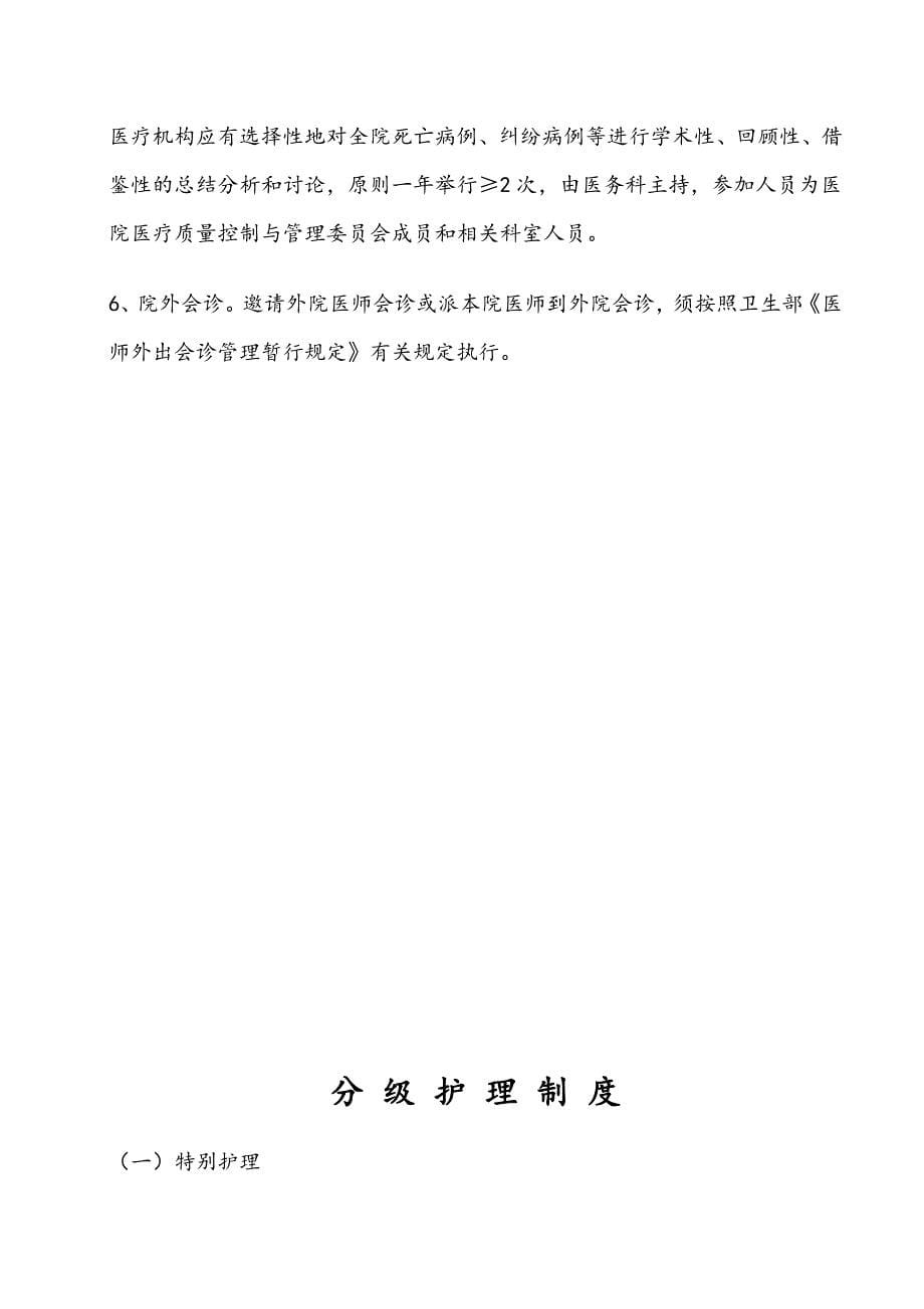 医疗质量各项制度(完整版).docx_第5页