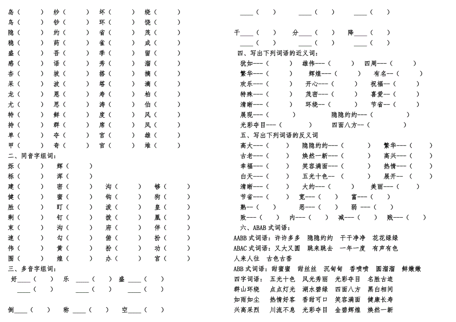 人教版二年级下语文单元复习题_第3页