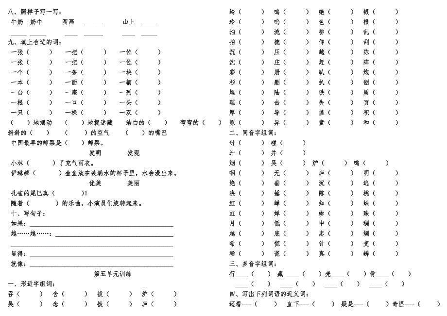 人教版二年级下语文单元复习题_第5页