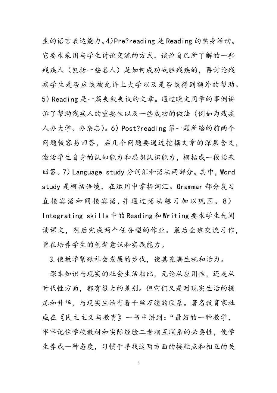 2023年英语教学中知识的整合与渗透在英语教学中渗透德育教育.docx_第3页