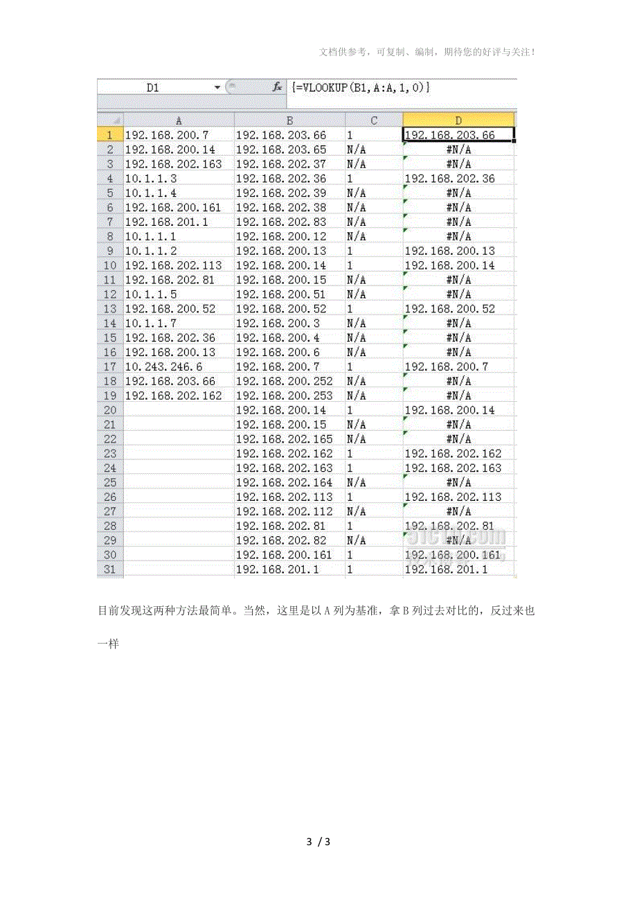 excel数据对比-查找两列相同数据_第3页