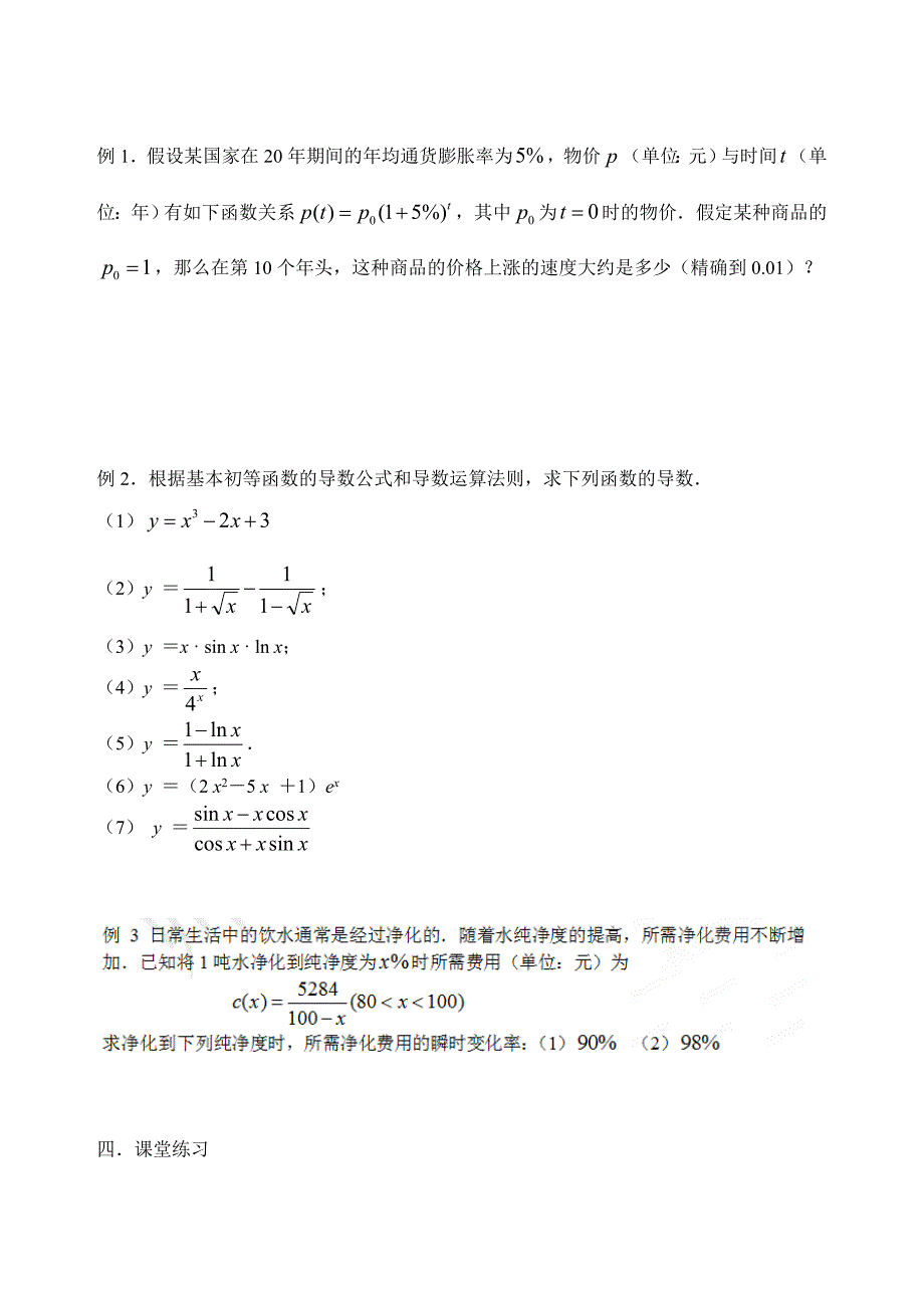 2-2123基本初等函数的导数公式及导数的运算法则--高二理科上学期学案.doc_第3页