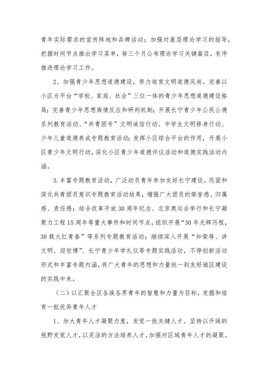 江干区区委组织部团区委组织部、宣传部、统战部工作计划_第2页