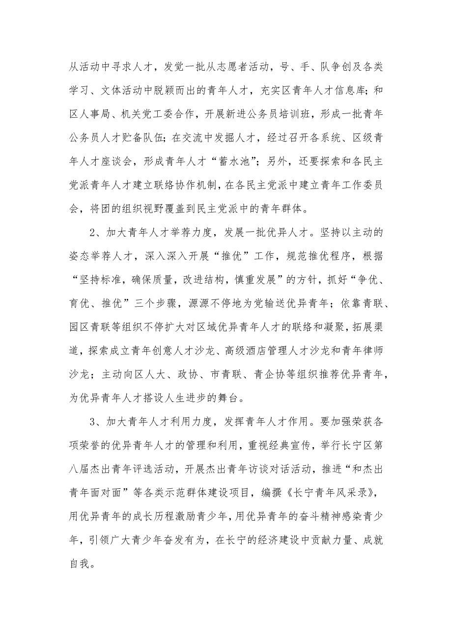 江干区区委组织部团区委组织部、宣传部、统战部工作计划_第3页