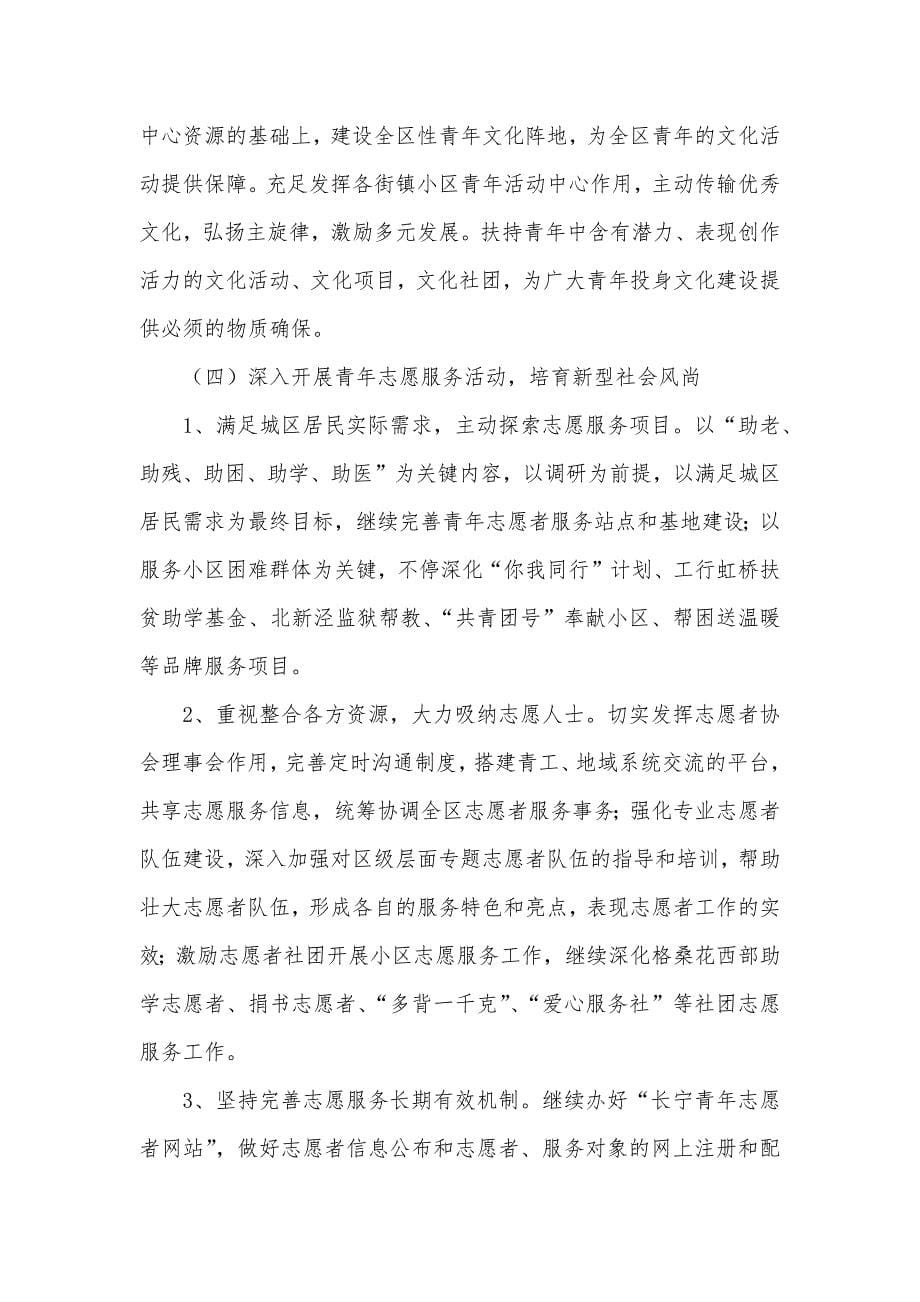 江干区区委组织部团区委组织部、宣传部、统战部工作计划_第5页