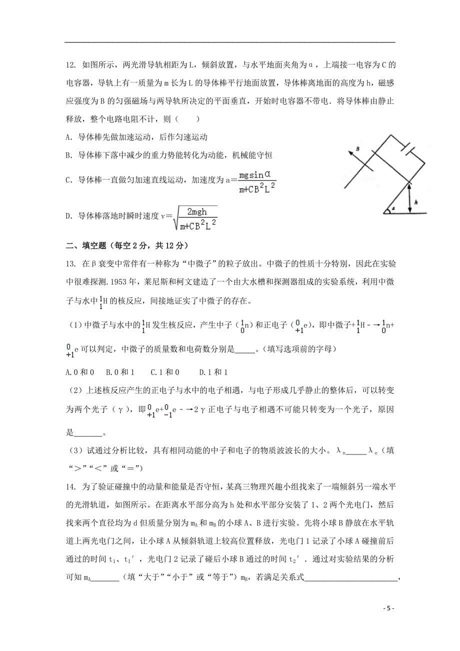 河南省八市2018-2019学年高二物理下学期第三次质量检测试题_第5页