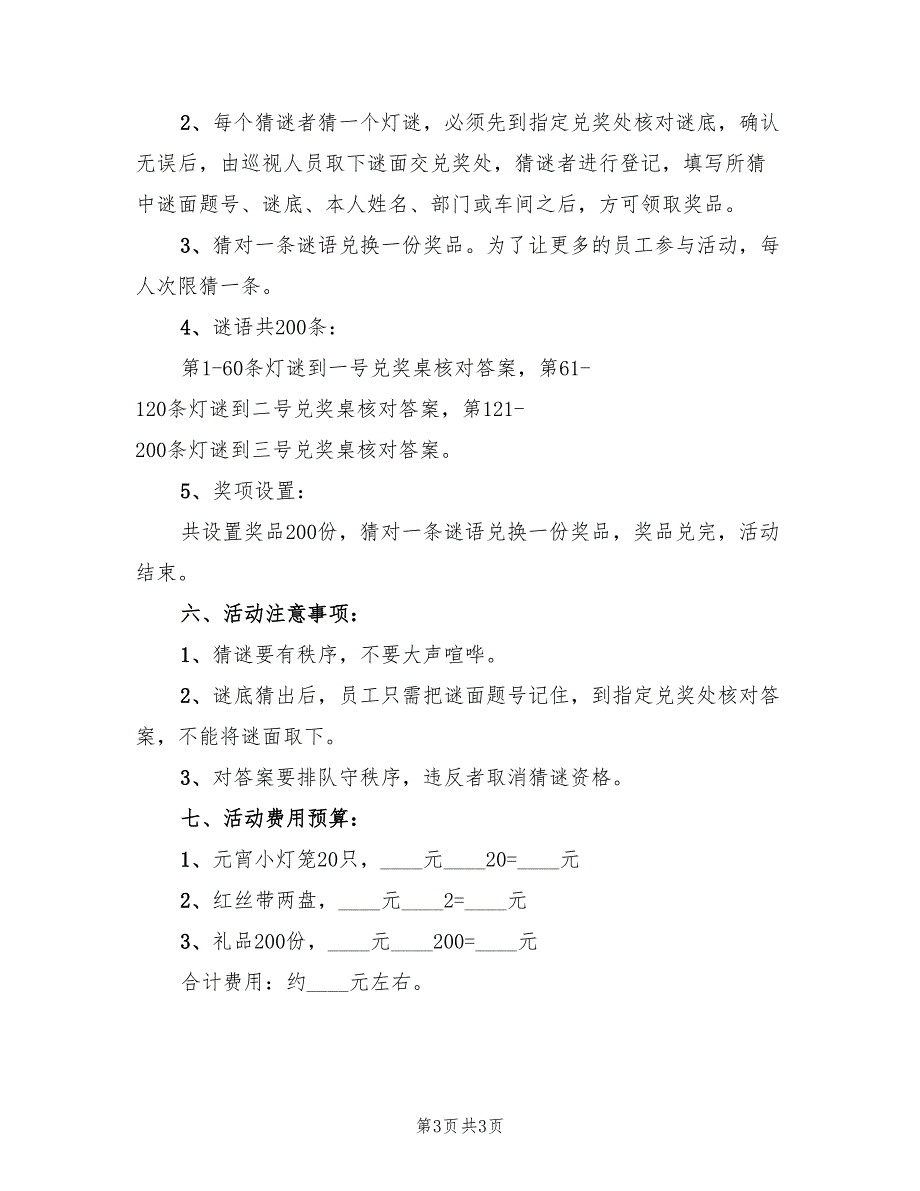 公司元宵节活动方案（2篇）_第3页