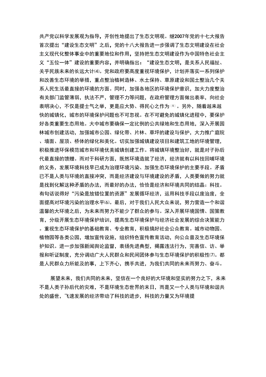 我们共同的未来_第4页