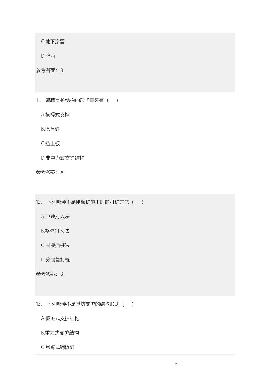 土木工程施工(随堂练习)_第4页