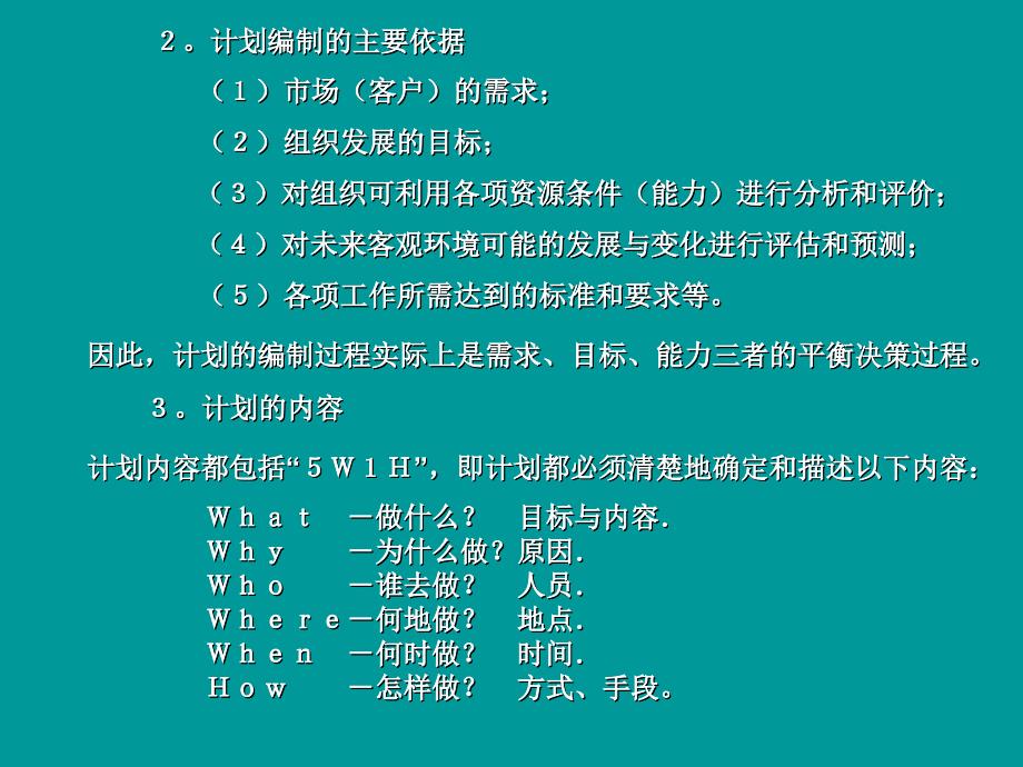 项目计划与控制_第3页