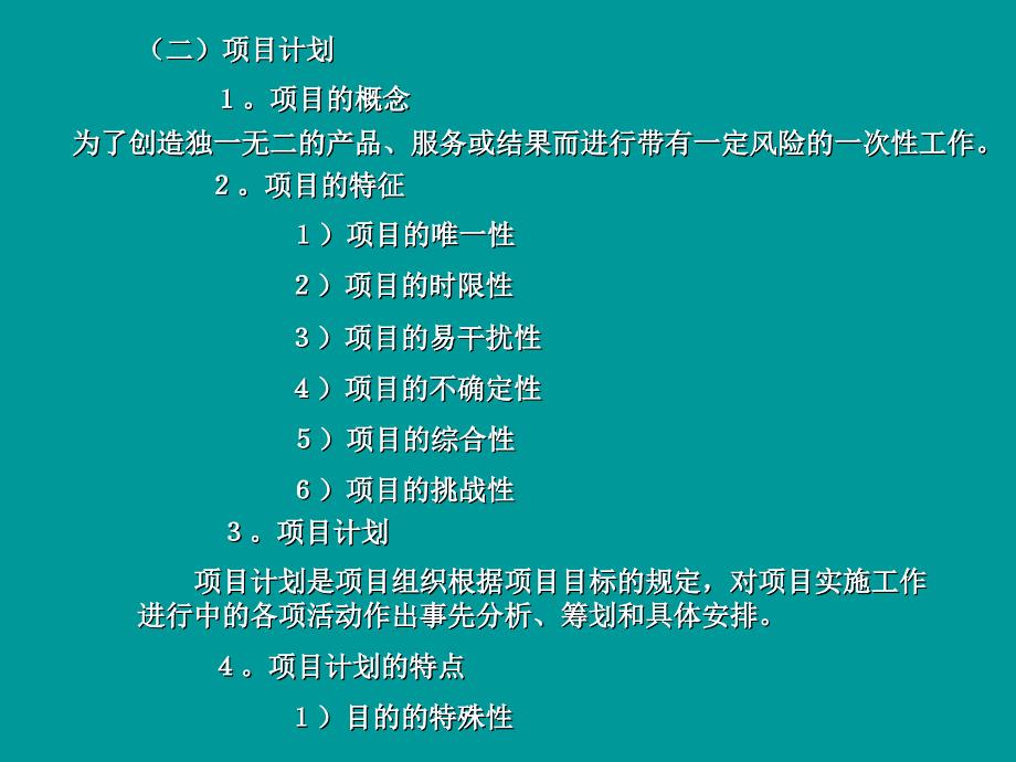 项目计划与控制_第4页