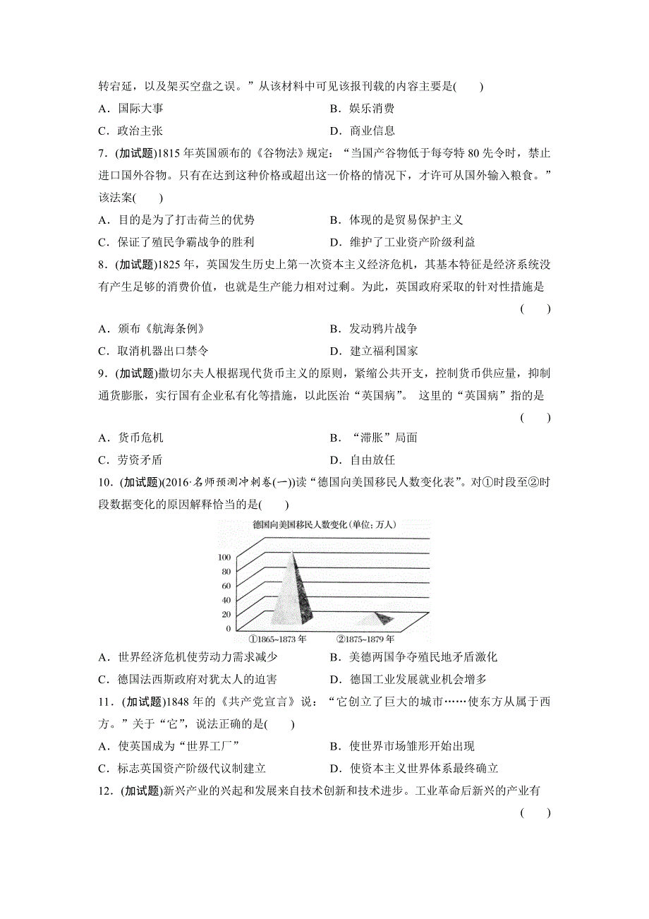 【精品】浙江选考历史考前特训：特训2 必修2加试考点_第2页