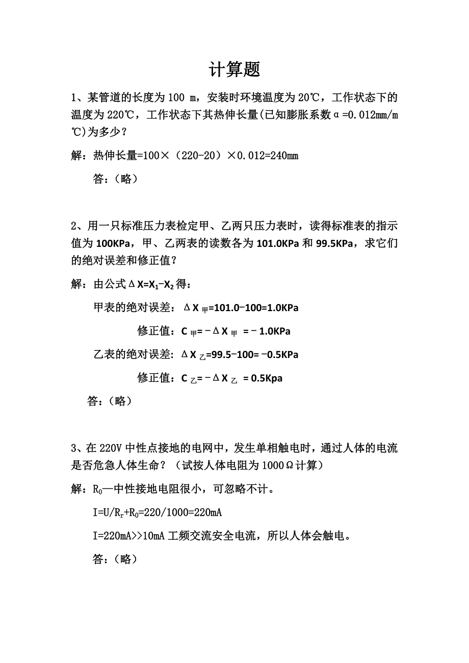 全国大赛题库干熄焦计算题_第1页