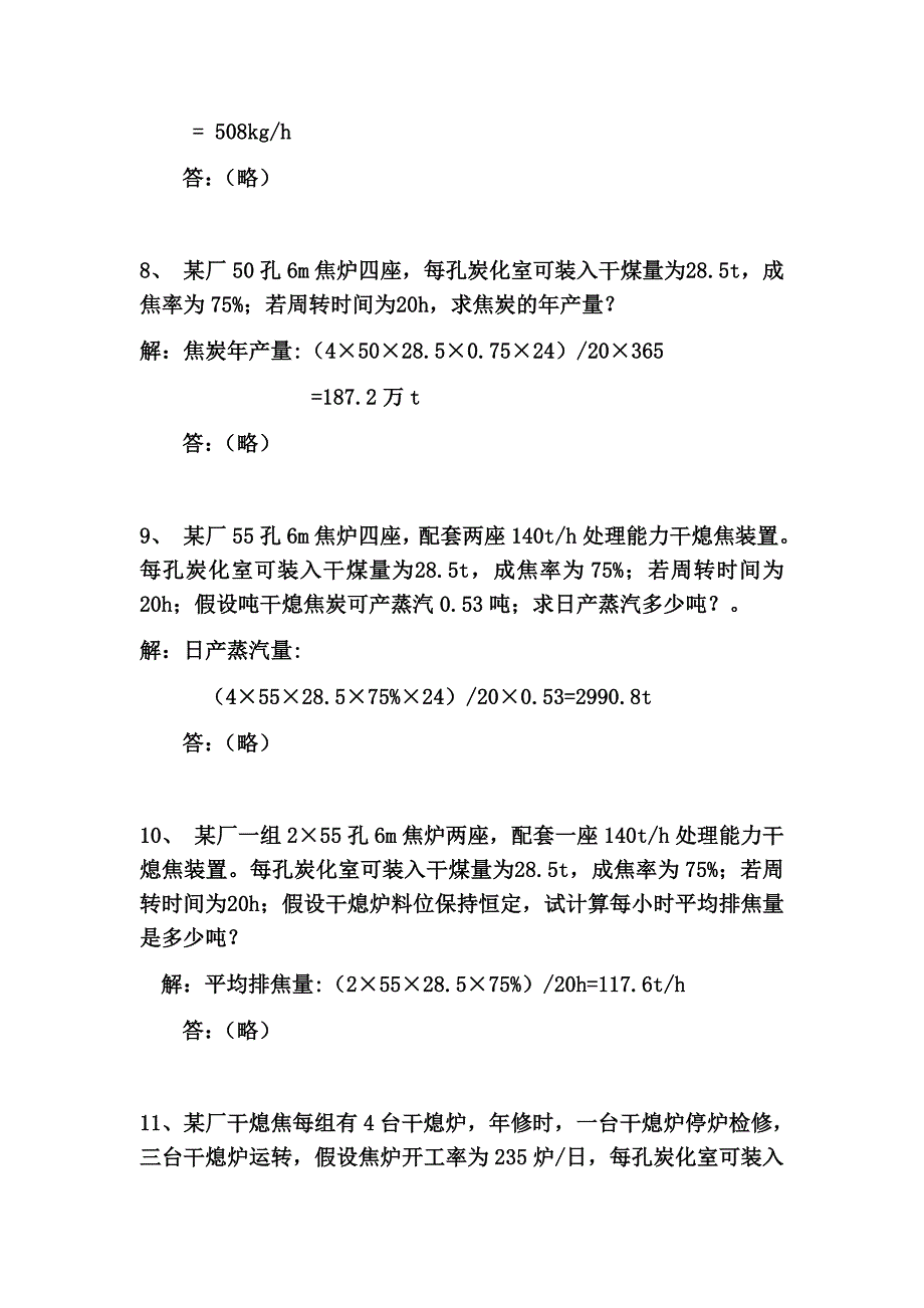 全国大赛题库干熄焦计算题_第3页