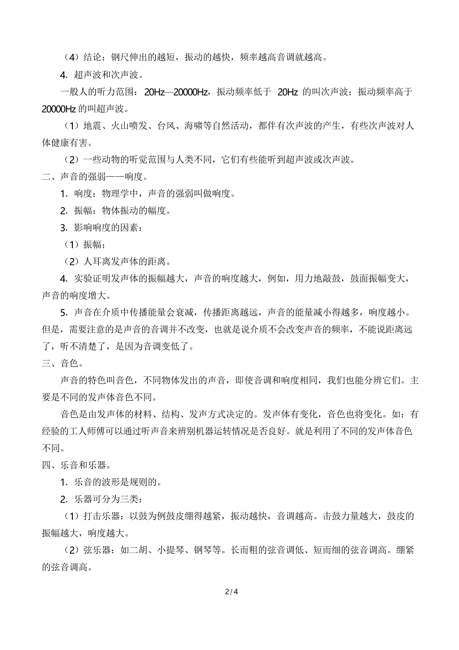 人教版八年级物理上册2.2 声音的特性教案_第2页