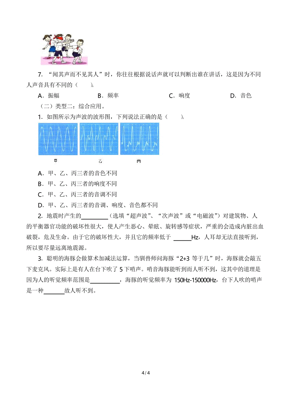 人教版八年级物理上册2.2 声音的特性教案_第4页