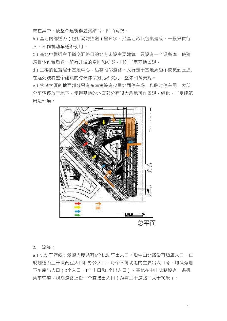 建筑学调研报告_第5页