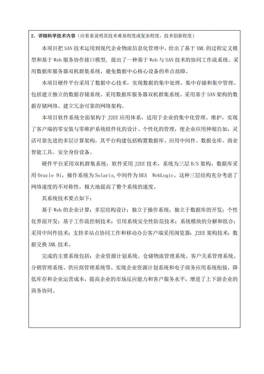 河南省工业和信息化科技项目推荐书(定稿)_第4页