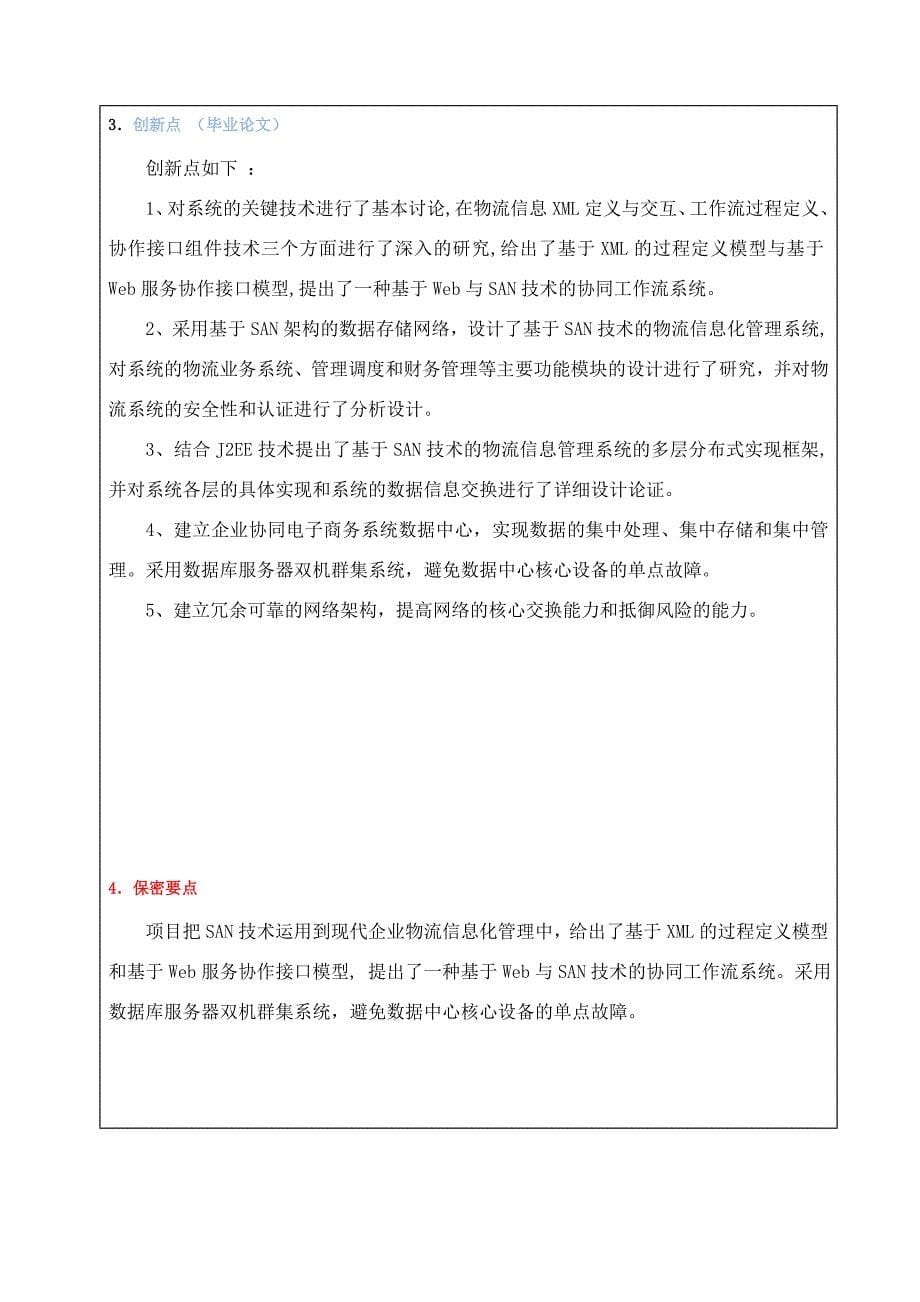 河南省工业和信息化科技项目推荐书(定稿)_第5页
