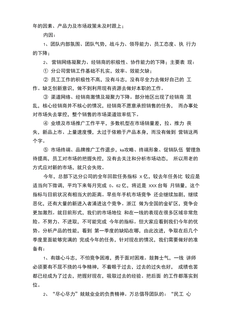 销售季度工作总结范文_第3页