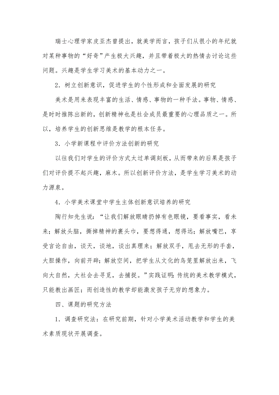 《小学美术活动中学生创新思维培养的研究》课题研究结题报告_第3页