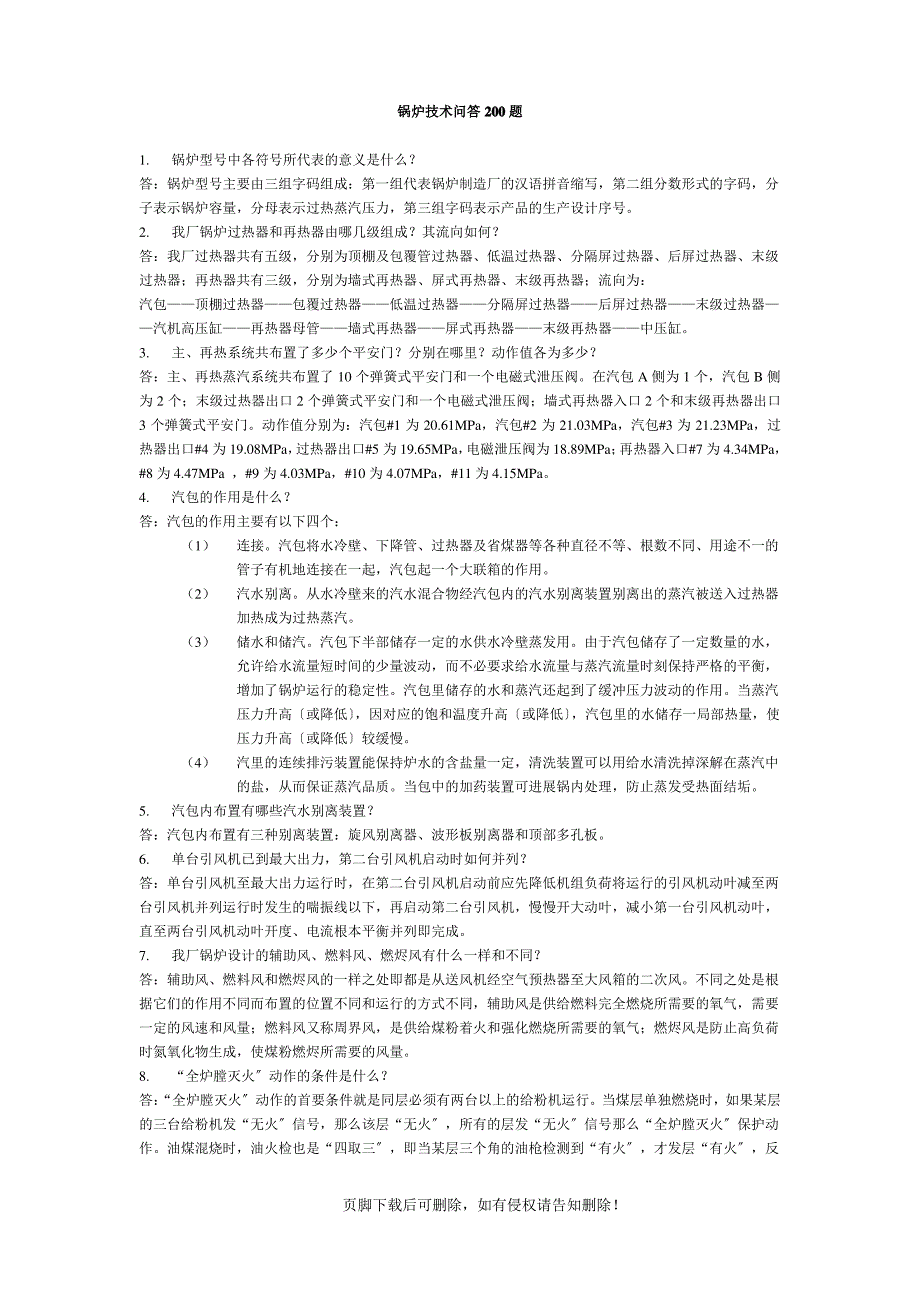 锅炉技术问答200题_第1页