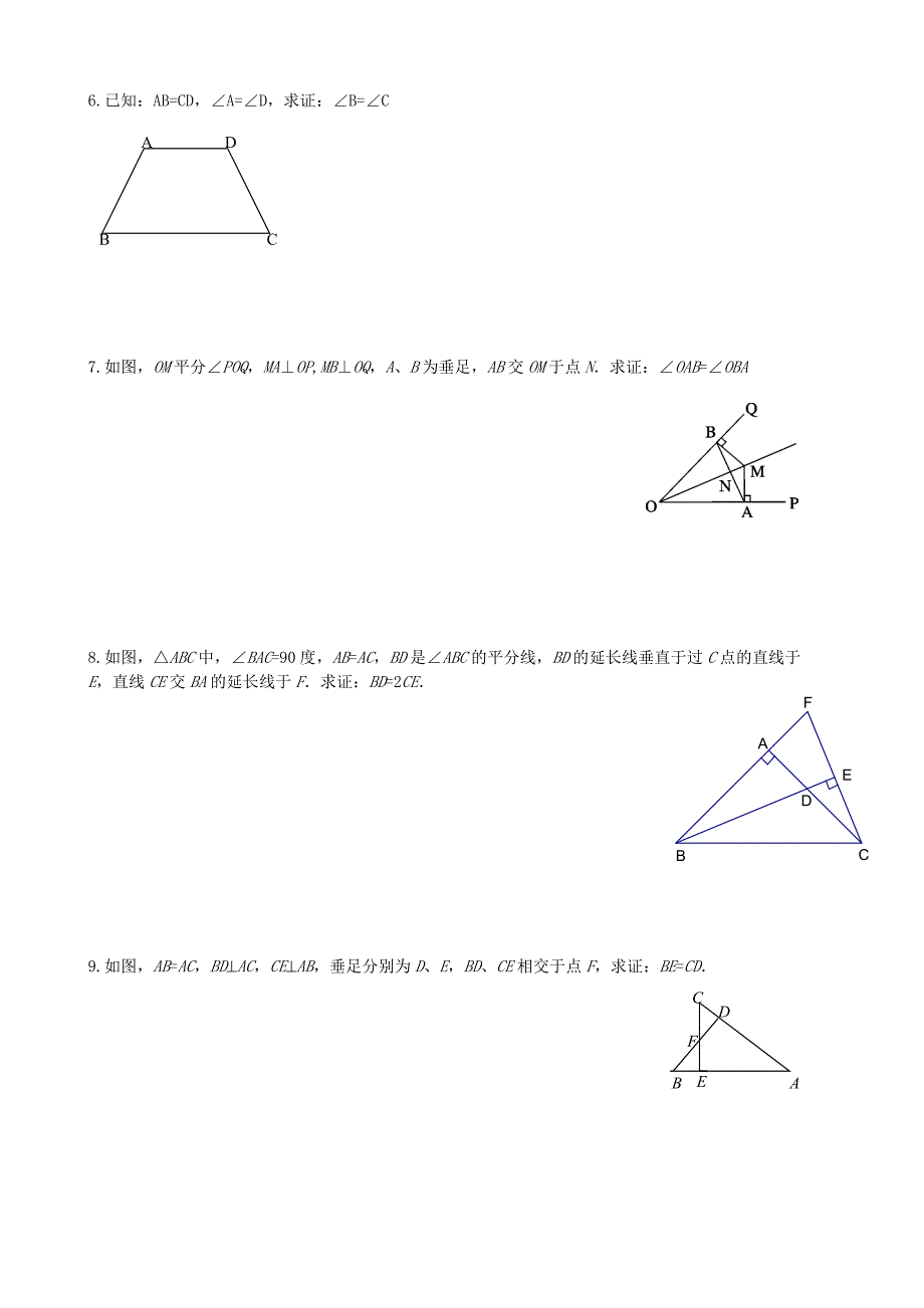 全等三角形综合测试题(含答案).docx_第4页