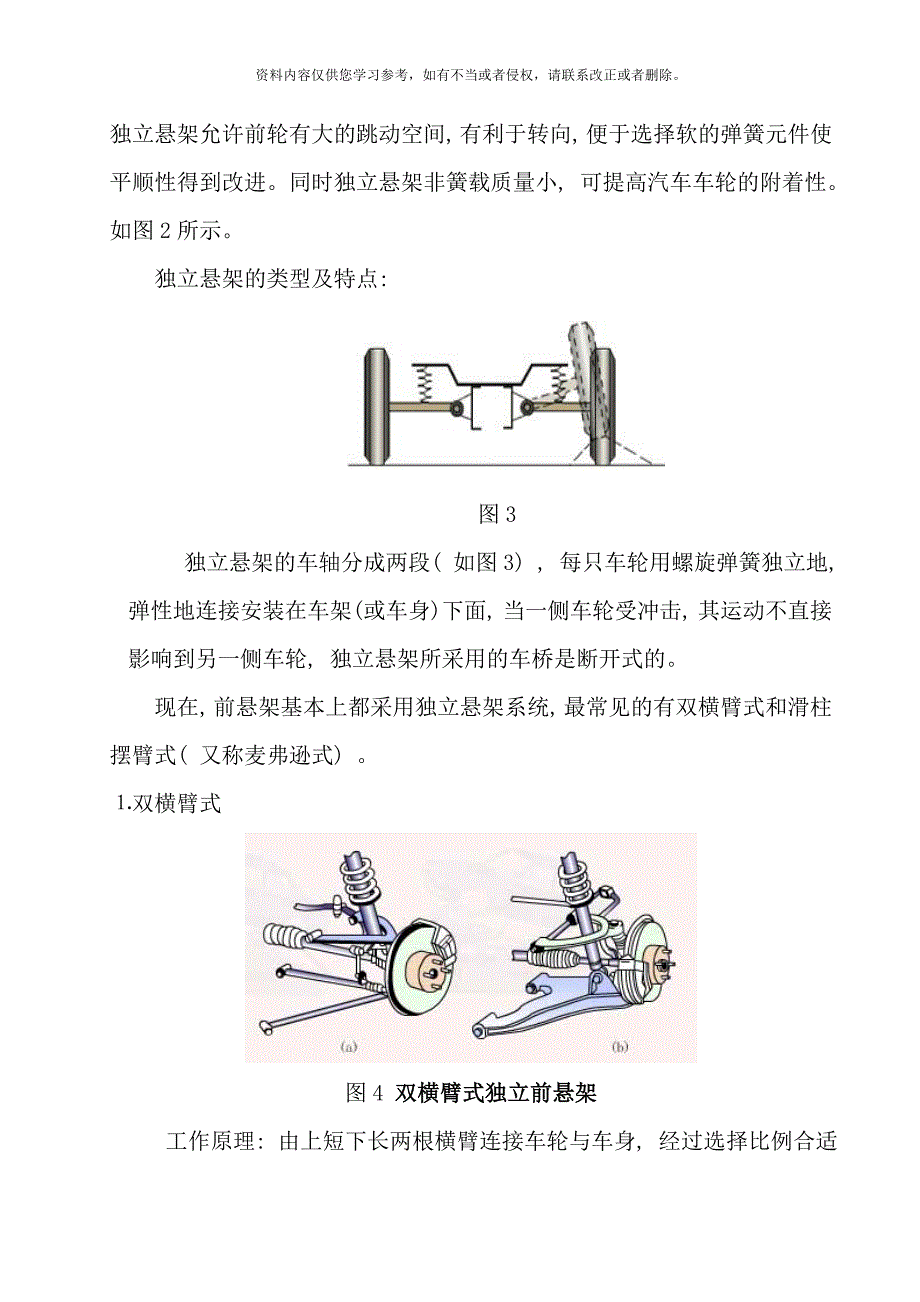 麦弗逊悬架学位毕业设计样本.doc_第5页