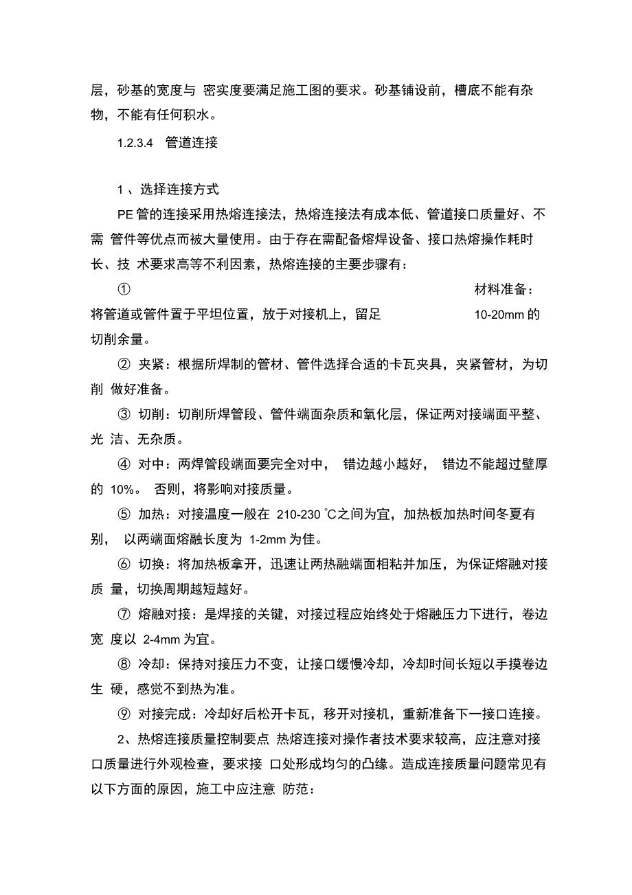 再生水施工技术交底上传_第3页