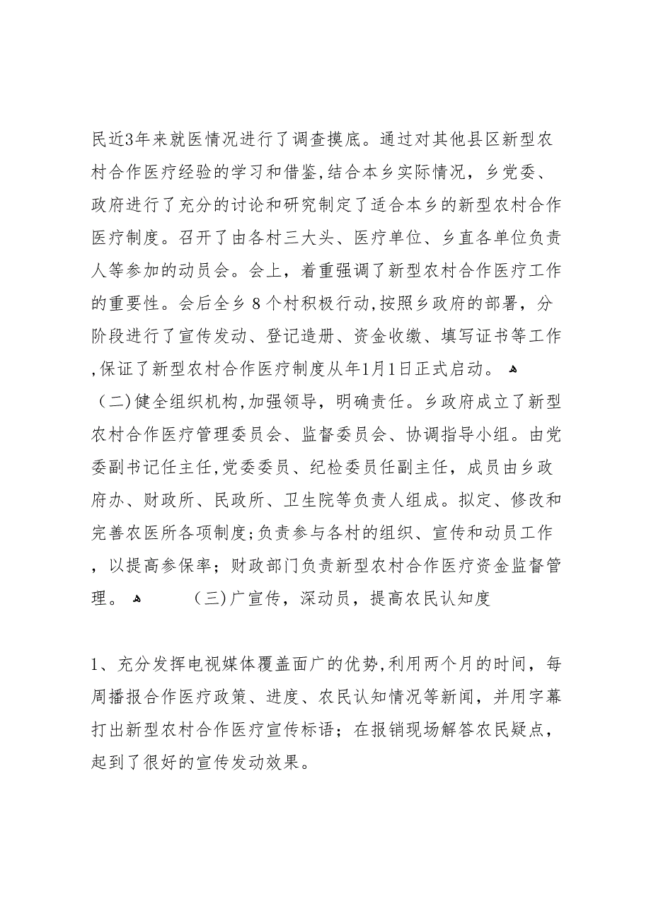 新农合医疗情况总结_第2页