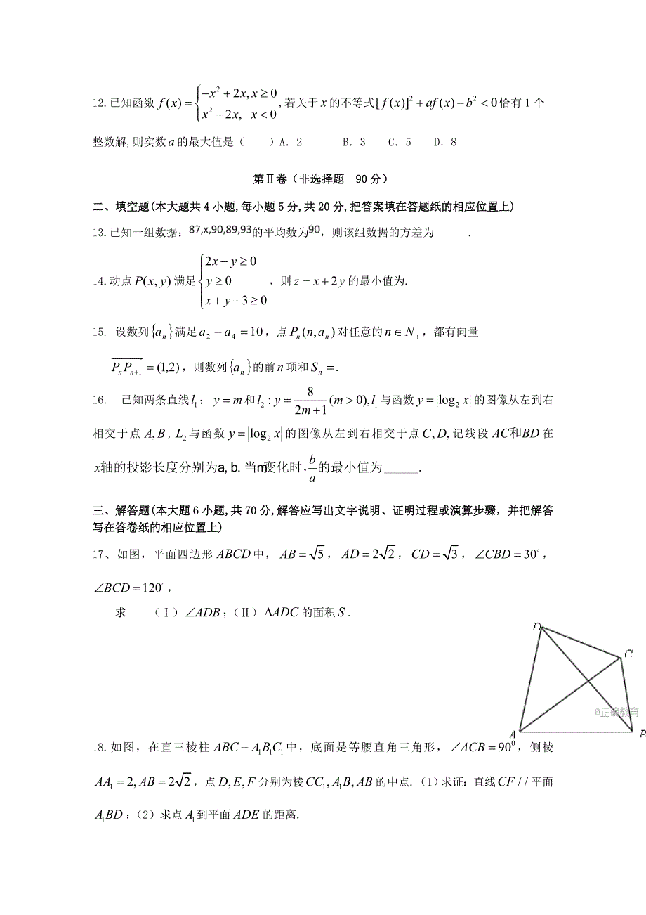 2018届高三数学第三次月考试题文_第3页