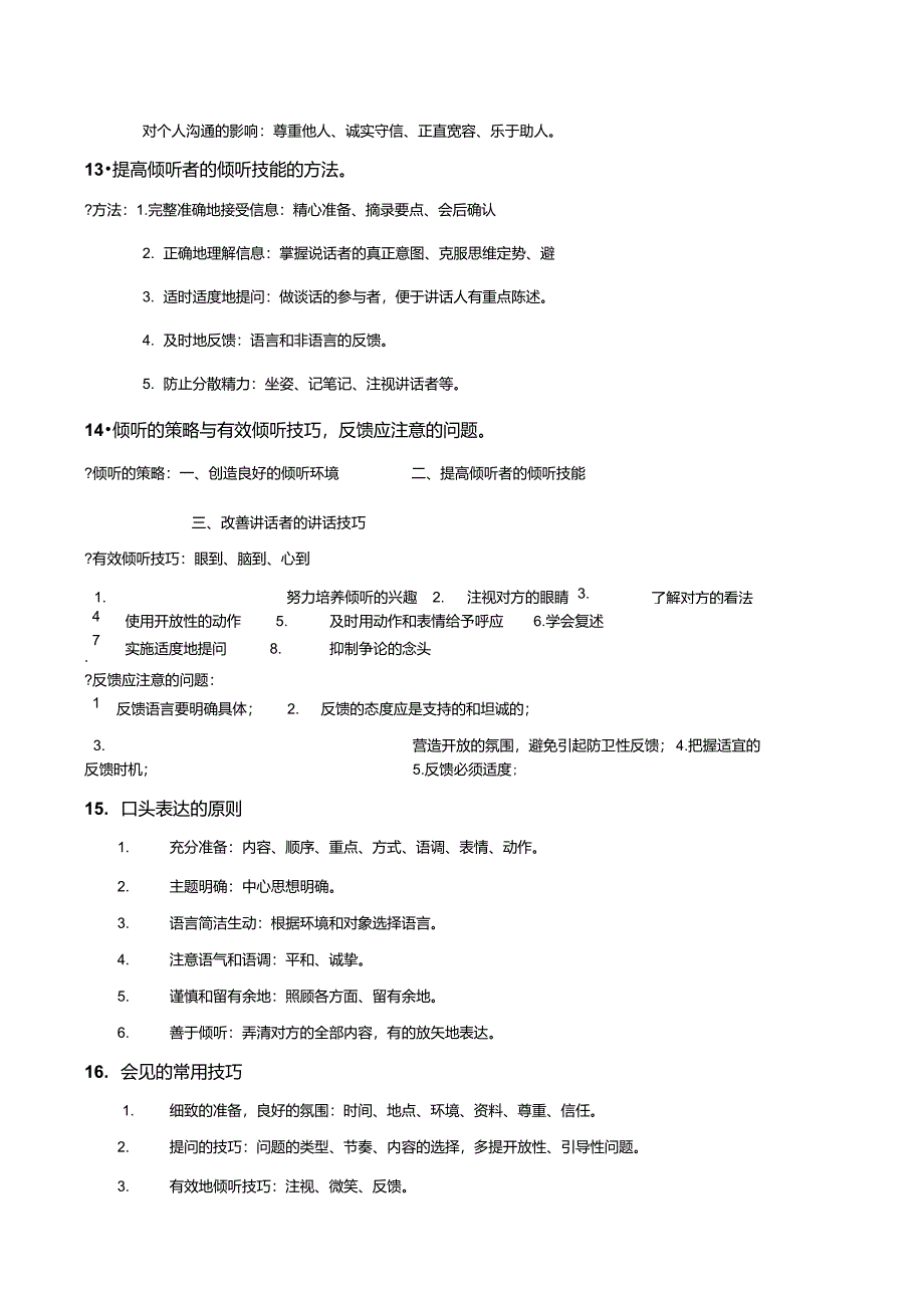 管理沟通考试复习题答案_第4页